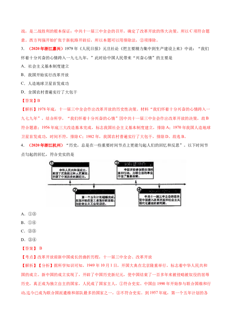 《专题17中国特色社会主义道路（第01期）-2020年中考历史真题分项汇编（解析版）_初高中资料库_初中资料库（转存避免链接过期失效）_初中历史》第2页预览