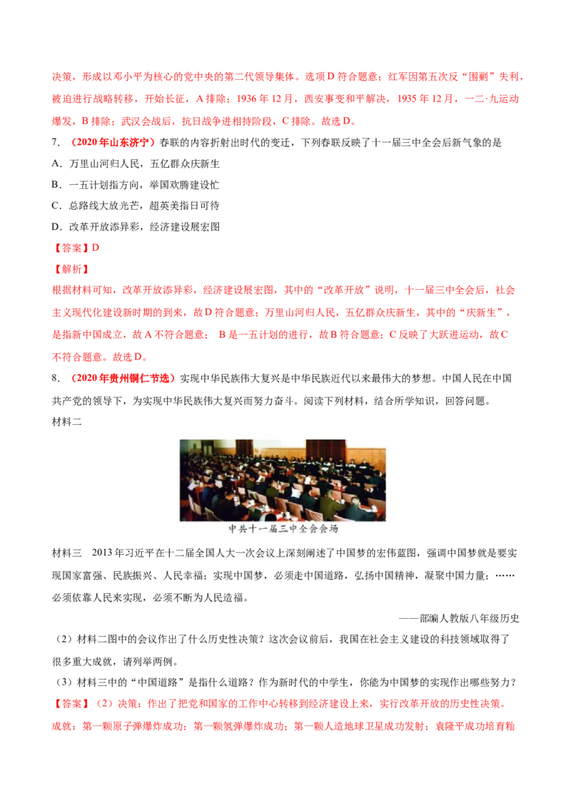 《专题17中国特色社会主义道路（第01期）-2020年中考历史真题分项汇编（解析版）_初高中资料库_初中资料库（转存避免链接过期失效）_初中历史》第4页预览