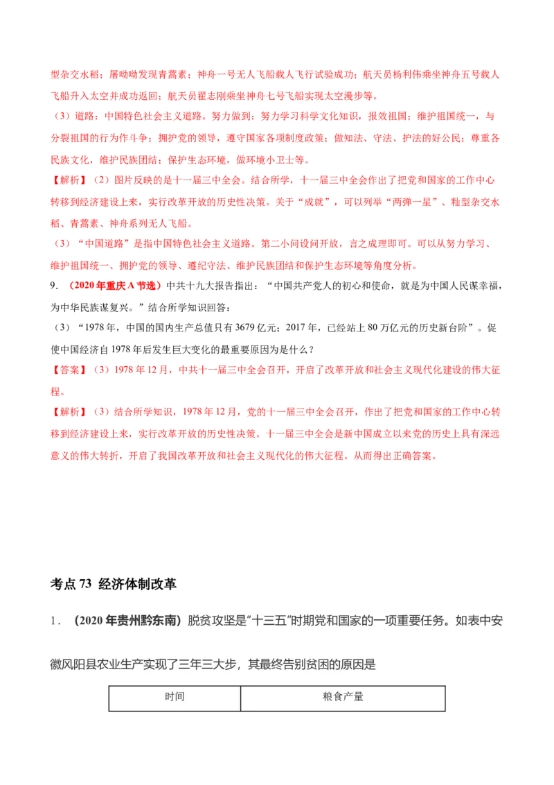 《专题17中国特色社会主义道路（第01期）-2020年中考历史真题分项汇编（解析版）_初高中资料库_初中资料库（转存避免链接过期失效）_初中历史》第5页预览