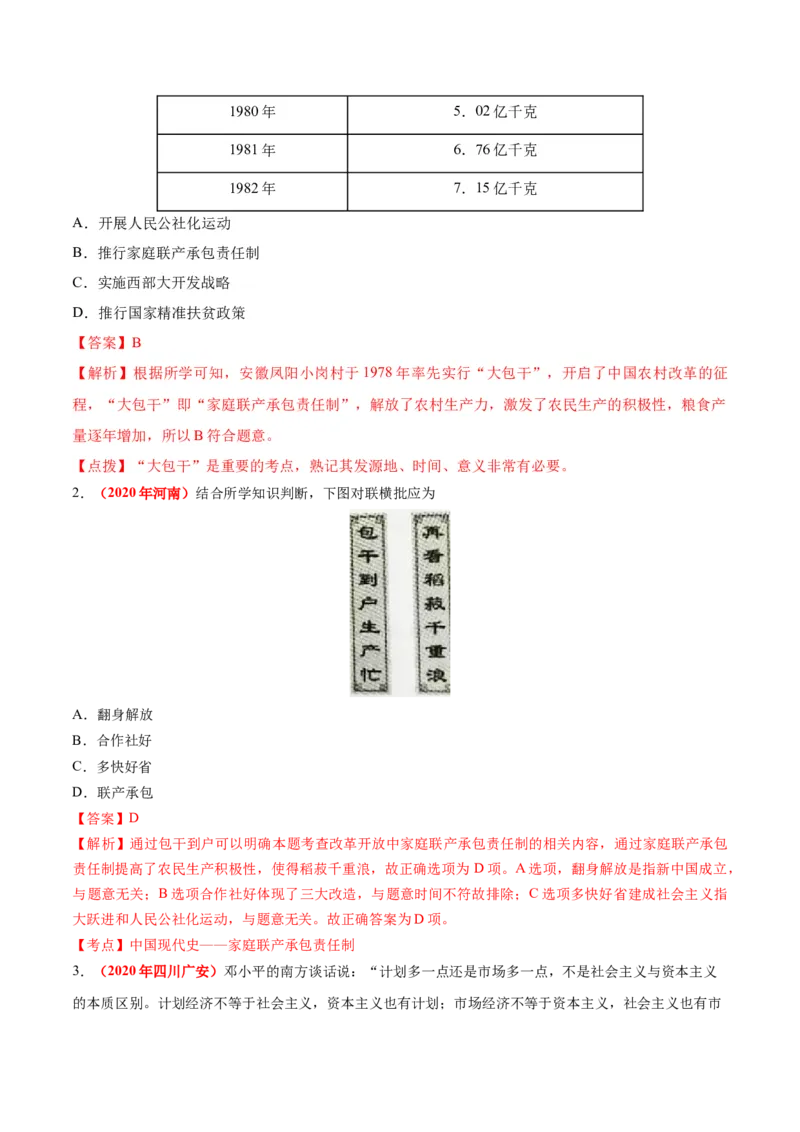 《专题17中国特色社会主义道路（第01期）-2020年中考历史真题分项汇编（解析版）_初高中资料库_初中资料库（转存避免链接过期失效）_初中历史》第6页预览