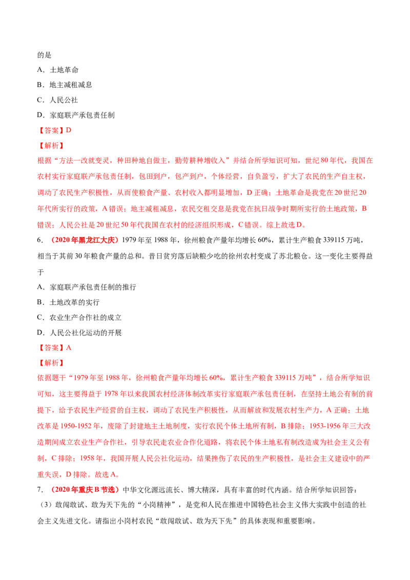 《专题17中国特色社会主义道路（第01期）-2020年中考历史真题分项汇编（解析版）_初高中资料库_初中资料库（转存避免链接过期失效）_初中历史》第8页预览