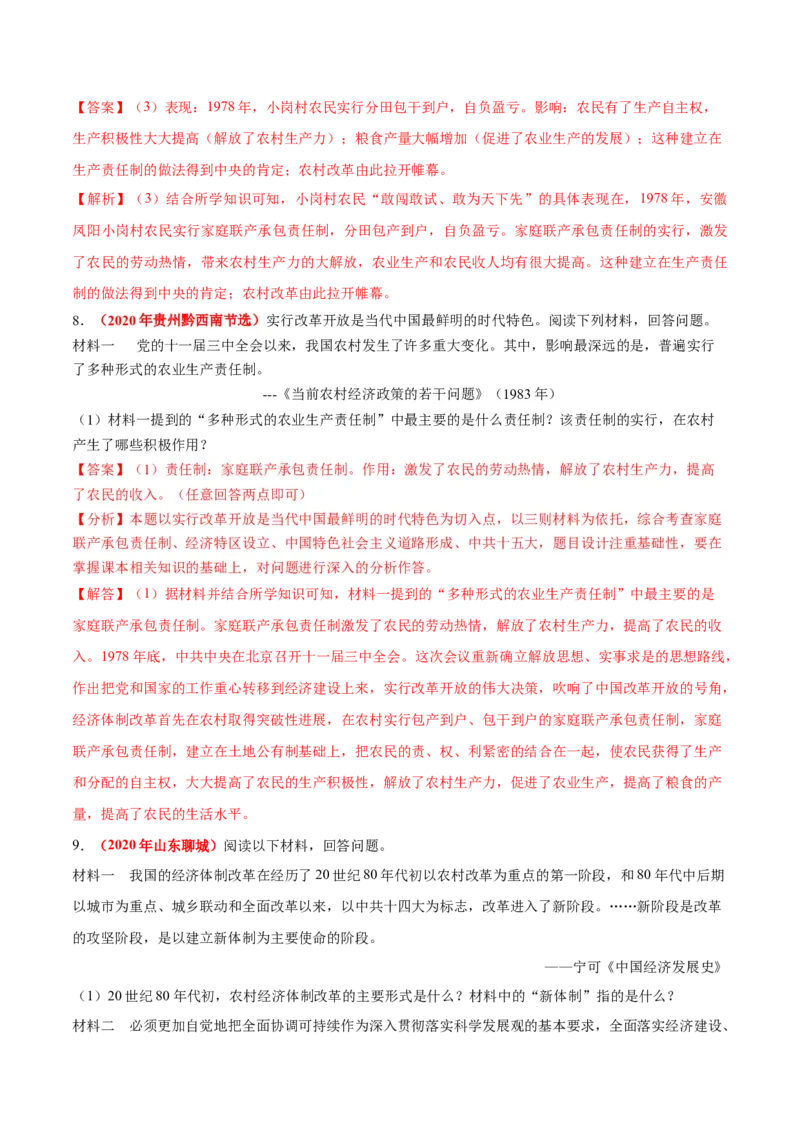 《专题17中国特色社会主义道路（第01期）-2020年中考历史真题分项汇编（解析版）_初高中资料库_初中资料库（转存避免链接过期失效）_初中历史》第9页预览