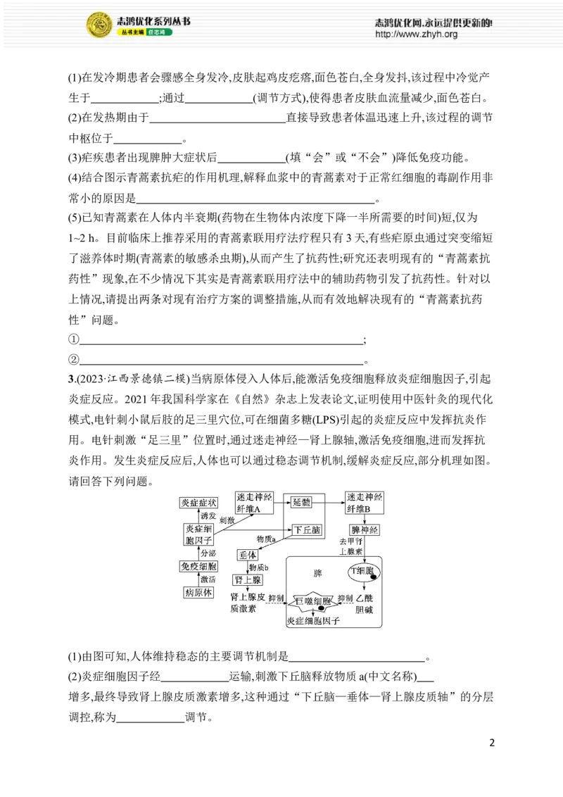 《4.个体生命活动的调节_初高中资料库_高中资料库（转存避免链接过期失效）_高中生物》第2页预览