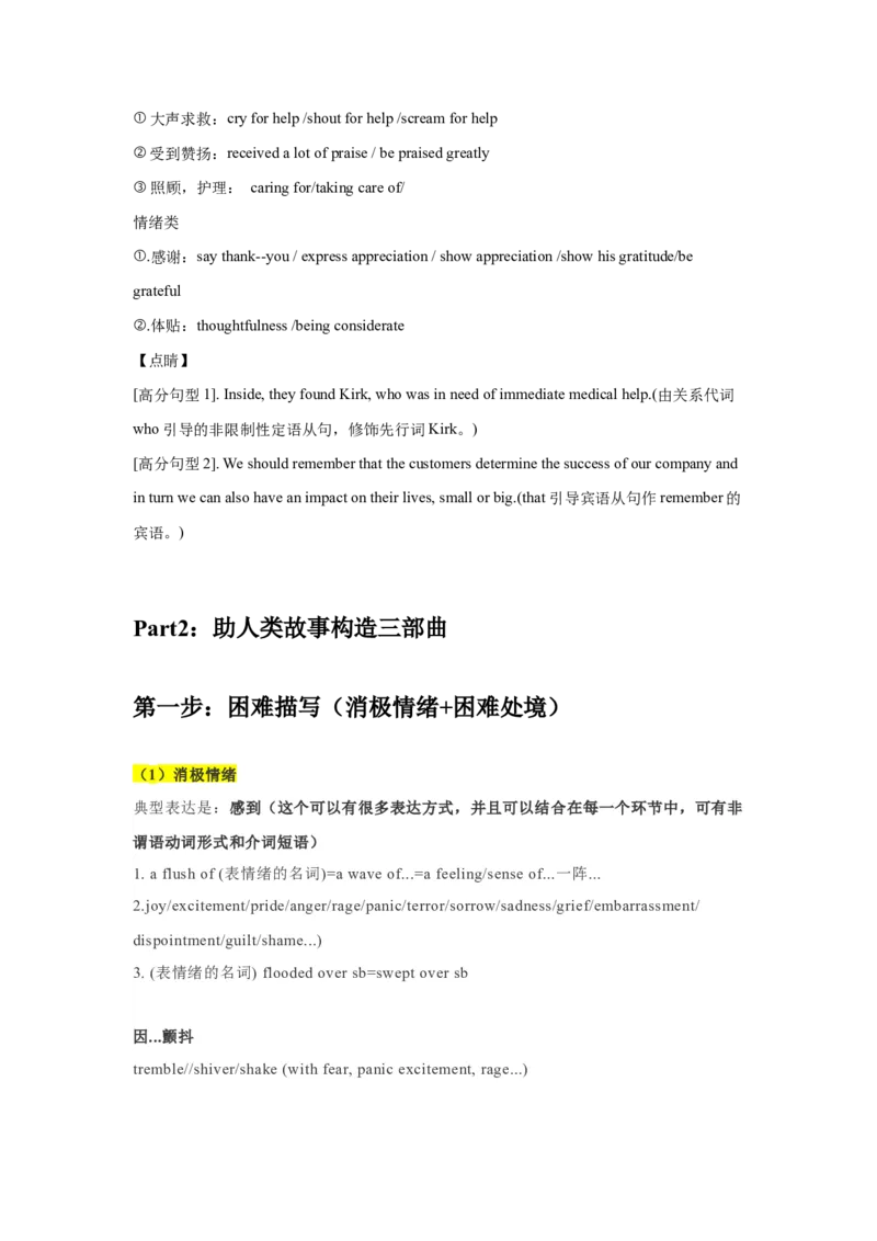 《09读后续写：助人型（故事构造“三部曲”）-新高考英语读后续写技巧与训练_英语(2)_专项复习_2024年_2024年新高考英语读后续写技巧与训练例题讲解练提升写作_资料》第4页预览