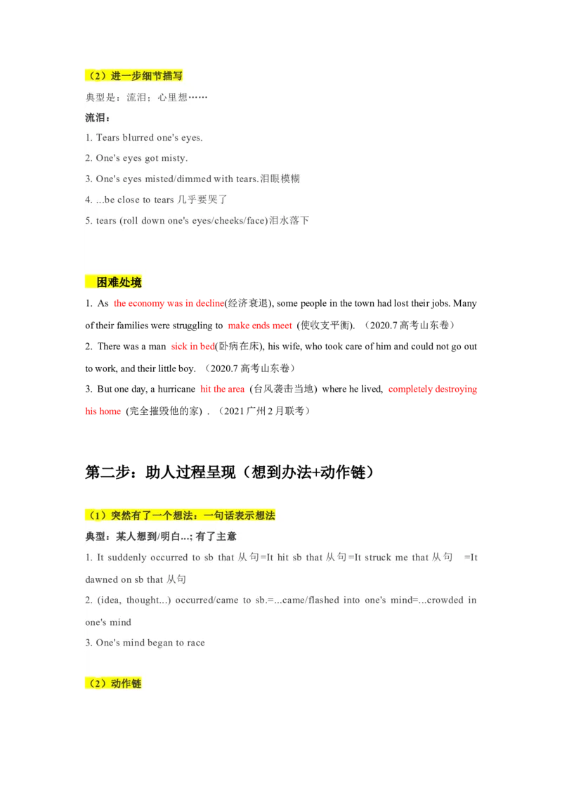 《09读后续写：助人型（故事构造“三部曲”）-新高考英语读后续写技巧与训练_英语(2)_专项复习_2024年_2024年新高考英语读后续写技巧与训练例题讲解练提升写作_资料》第5页预览