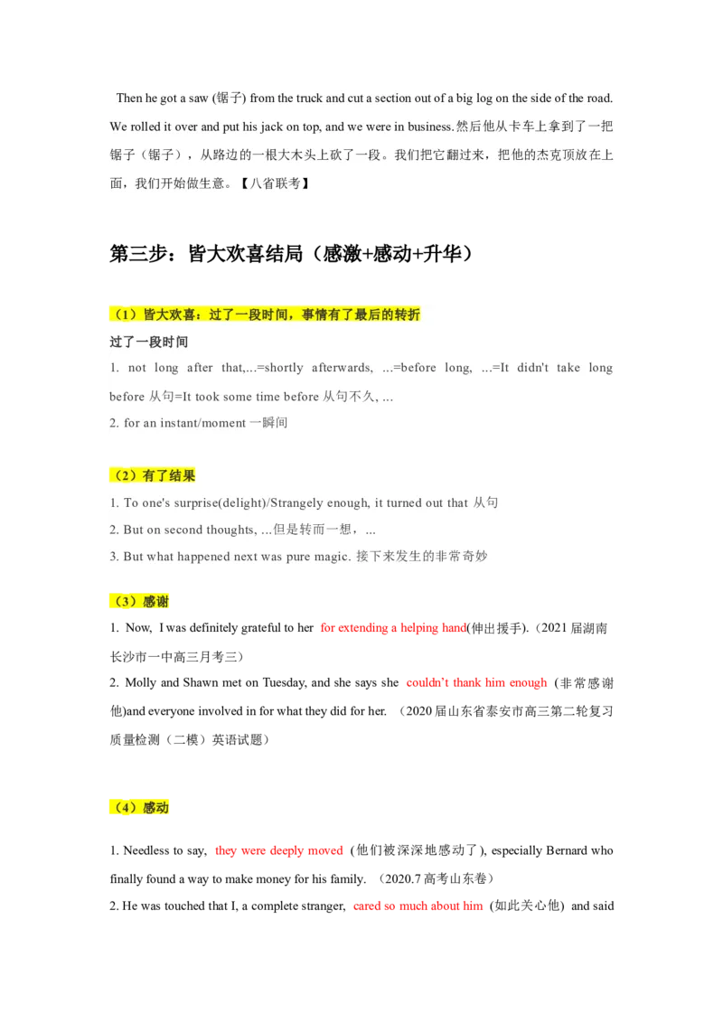 《09读后续写：助人型（故事构造“三部曲”）-新高考英语读后续写技巧与训练_英语(2)_专项复习_2024年_2024年新高考英语读后续写技巧与训练例题讲解练提升写作_资料》第6页预览