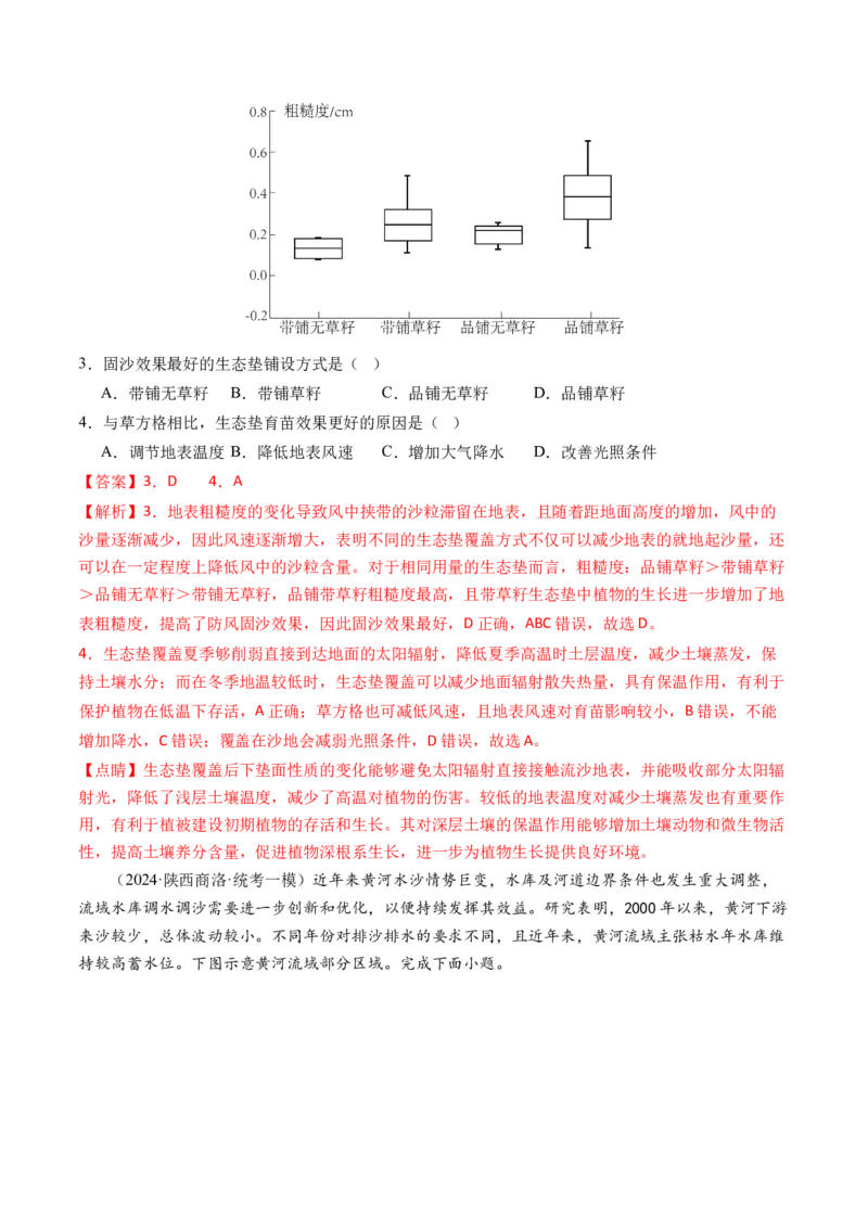 《专题11区域联系与区域发展（练习）（解析版）(1)_初高中资料库_高中资料库（转存避免链接过期失效）_高中地理》第2页预览