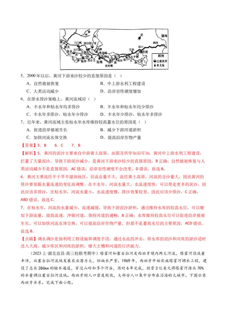 《专题11区域联系与区域发展（练习）（解析版）(1)_初高中资料库_高中资料库（转存避免链接过期失效）_高中地理》第3页预览