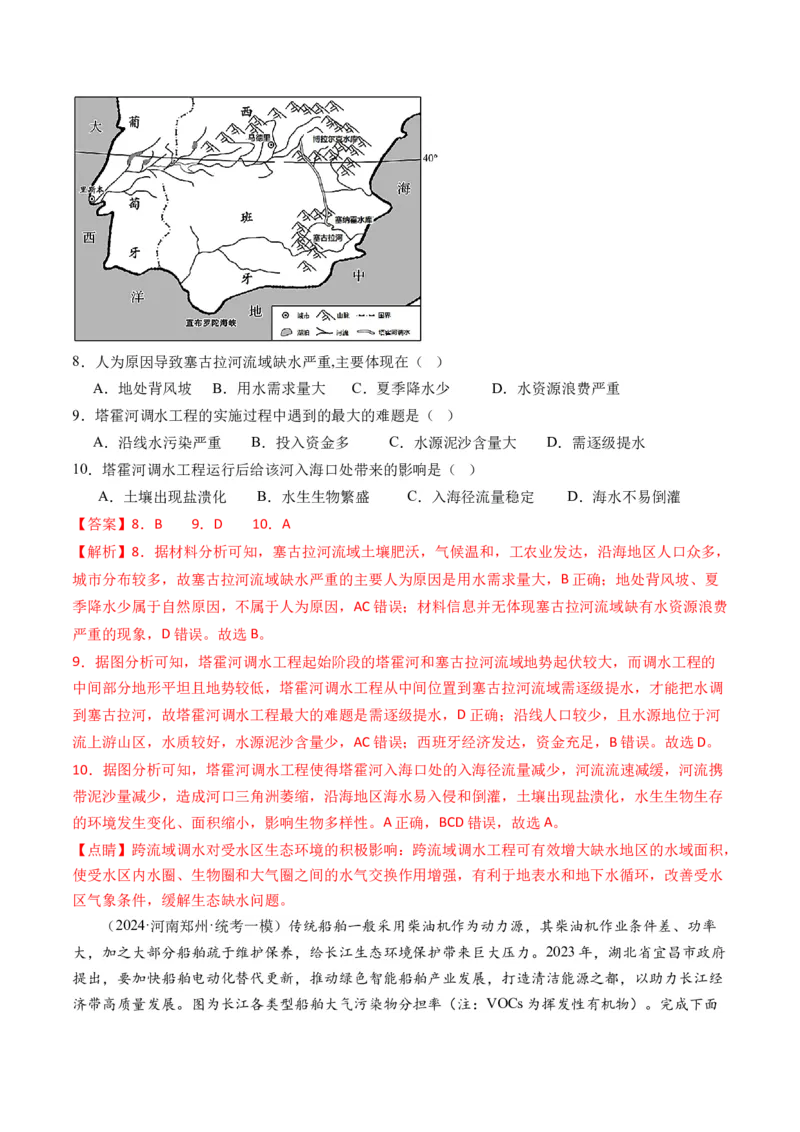 《专题11区域联系与区域发展（练习）（解析版）(1)_初高中资料库_高中资料库（转存避免链接过期失效）_高中地理》第4页预览