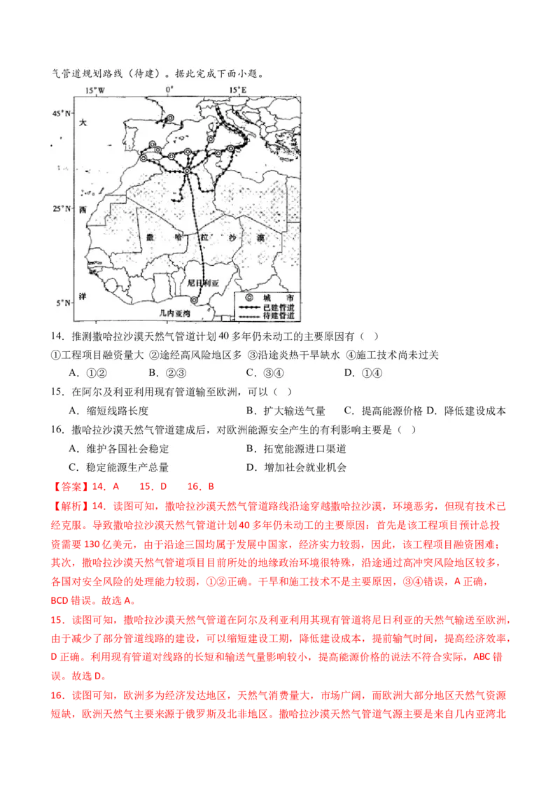 《专题11区域联系与区域发展（练习）（解析版）(1)_初高中资料库_高中资料库（转存避免链接过期失效）_高中地理》第6页预览