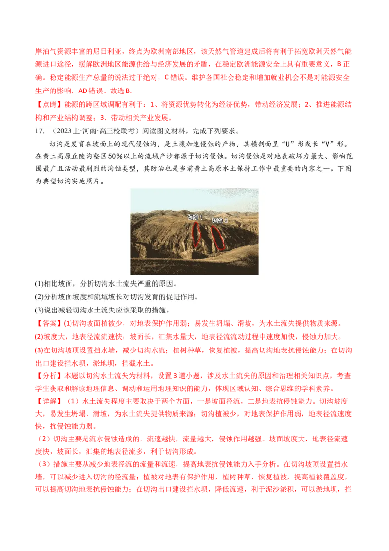 《专题11区域联系与区域发展（练习）（解析版）(1)_初高中资料库_高中资料库（转存避免链接过期失效）_高中地理》第7页预览