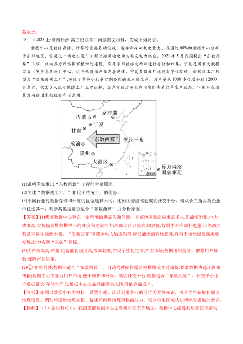 《专题11区域联系与区域发展（练习）（解析版）(1)_初高中资料库_高中资料库（转存避免链接过期失效）_高中地理》第8页预览