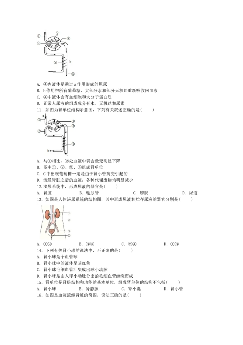 《4.5人体内废物的排出-练学堂2021-2022学年七年级生物下学期同步习题精练（人教版）（原卷版）_初中全科知识点总结和试卷_赠送习题试卷_初中3年学习辅助资料_1、初中学习资料》第2页预览