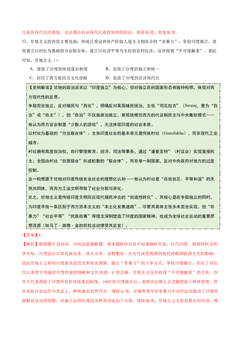 《专题09工业革命时期：近代后期的西方世界（史料拓展练）（教师版）_高考一二三轮复习_历史_2026年_2026年高考历史一轮复习讲义+练习+课件（新教材新高考）-G55_2026版_模块五世界近代史》第10页预览