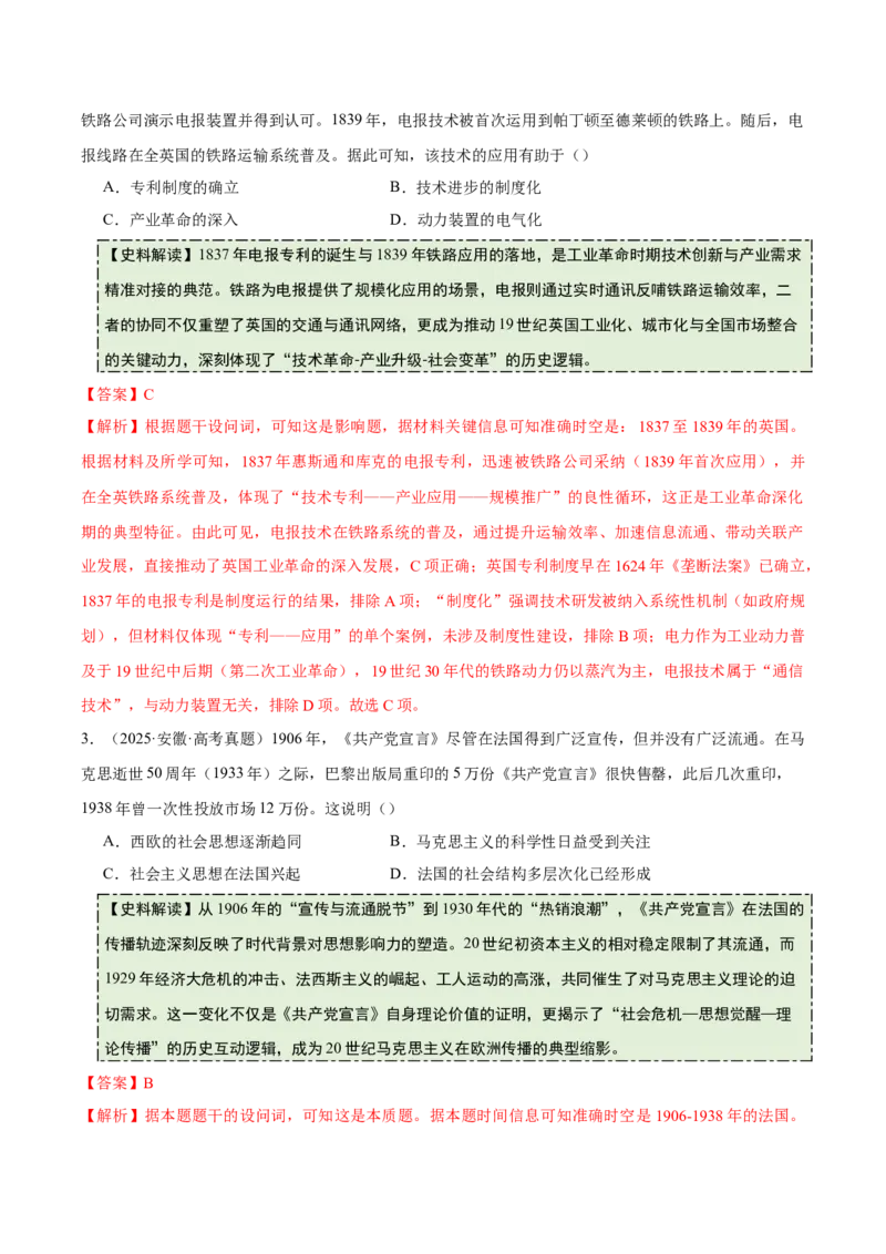 《专题09工业革命时期：近代后期的西方世界（史料拓展练）（教师版）_高考一二三轮复习_历史_2026年_2026年高考历史一轮复习讲义+练习+课件（新教材新高考）-G55_2026版_模块五世界近代史》第2页预览