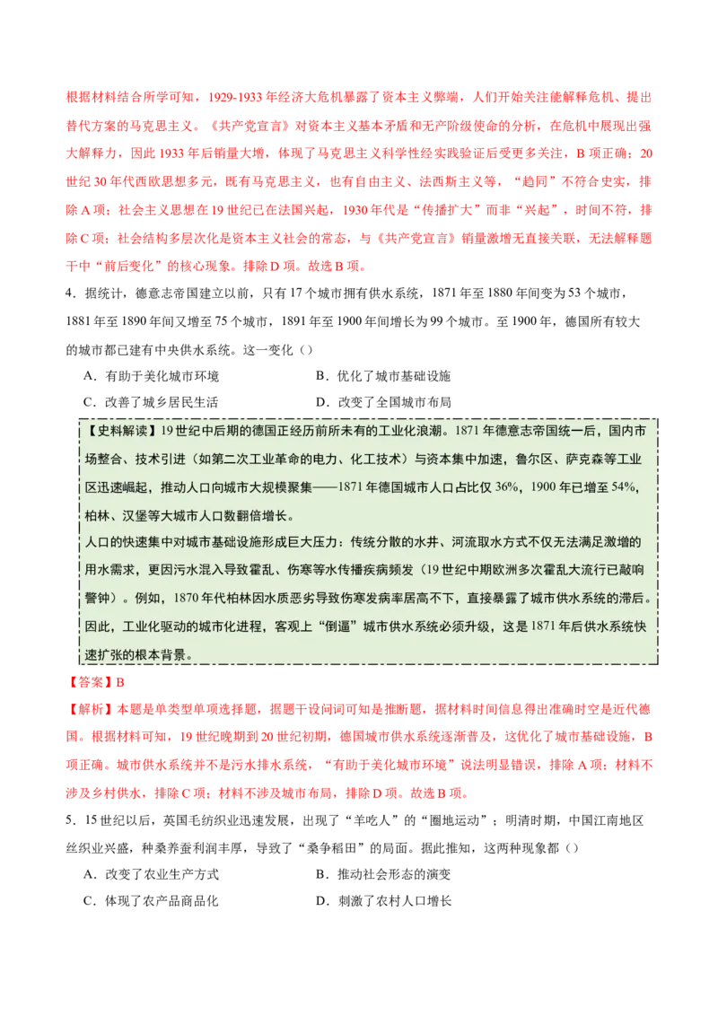 《专题09工业革命时期：近代后期的西方世界（史料拓展练）（教师版）_高考一二三轮复习_历史_2026年_2026年高考历史一轮复习讲义+练习+课件（新教材新高考）-G55_2026版_模块五世界近代史》第3页预览