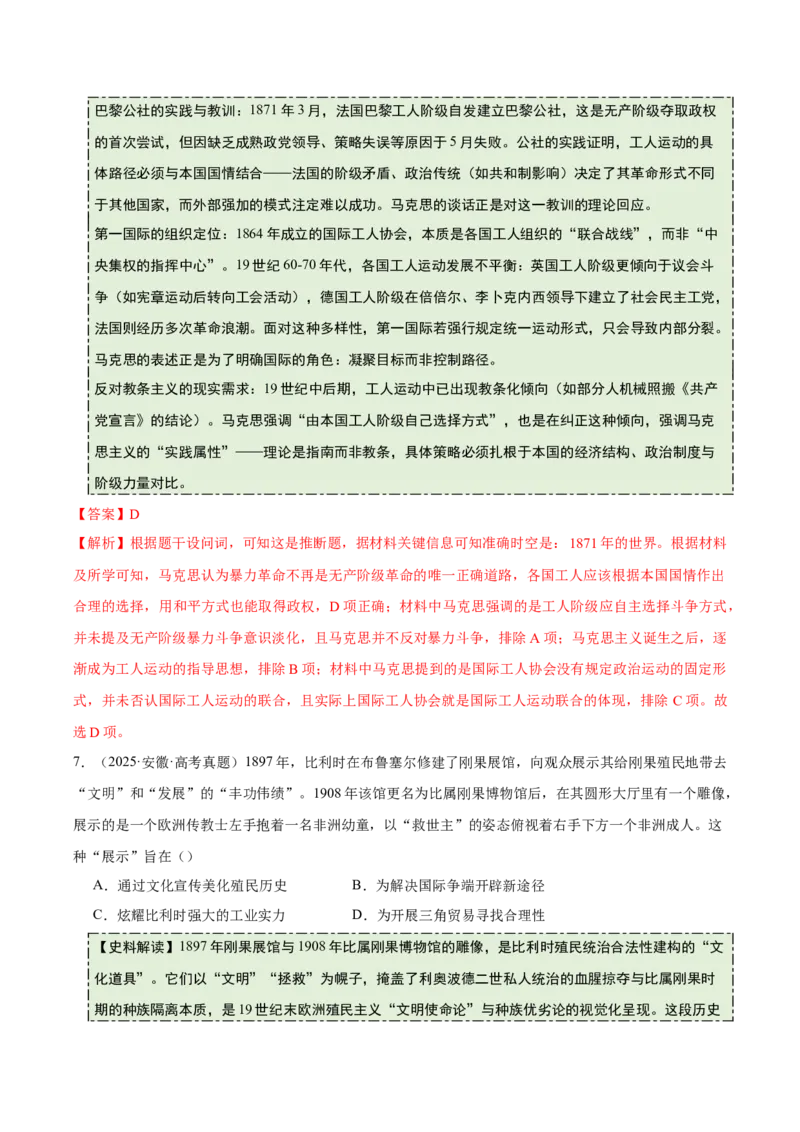 《专题09工业革命时期：近代后期的西方世界（史料拓展练）（教师版）_高考一二三轮复习_历史_2026年_2026年高考历史一轮复习讲义+练习+课件（新教材新高考）-G55_2026版_模块五世界近代史》第5页预览