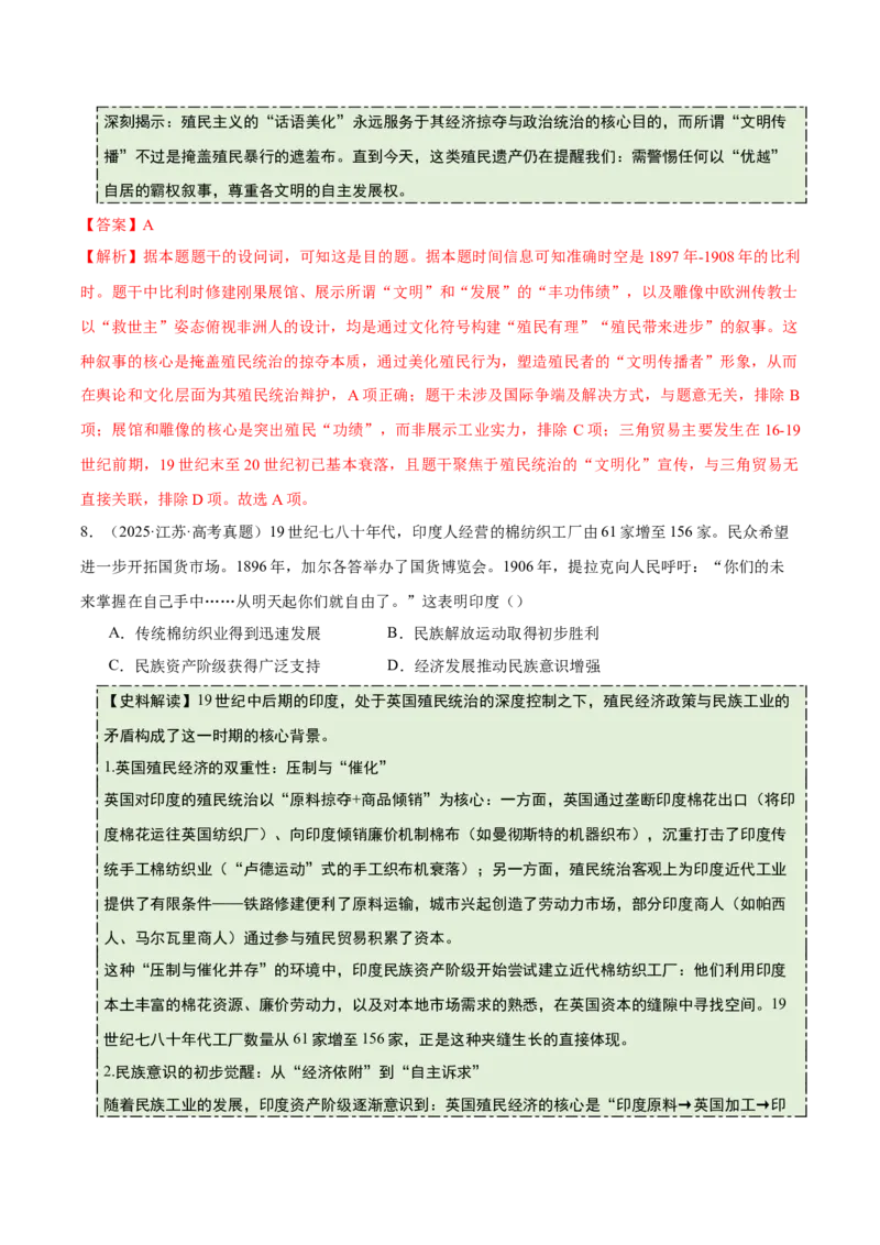 《专题09工业革命时期：近代后期的西方世界（史料拓展练）（教师版）_高考一二三轮复习_历史_2026年_2026年高考历史一轮复习讲义+练习+课件（新教材新高考）-G55_2026版_模块五世界近代史》第6页预览