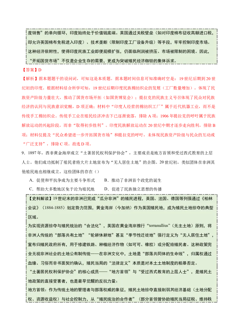 《专题09工业革命时期：近代后期的西方世界（史料拓展练）（教师版）_高考一二三轮复习_历史_2026年_2026年高考历史一轮复习讲义+练习+课件（新教材新高考）-G55_2026版_模块五世界近代史》第7页预览