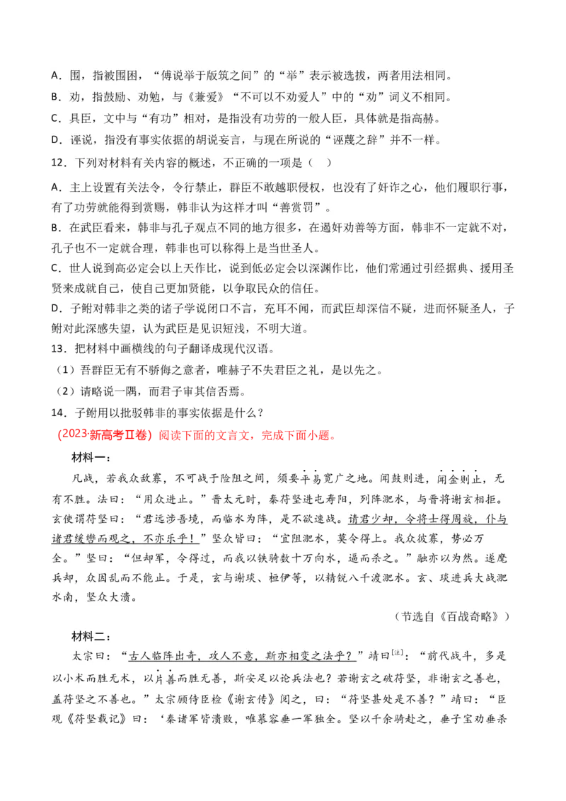 《专题08文言文阅读（议论杂记类）-十年（2014-2023）高考语文真题分项汇编（全国通用）（学生版）_初高中资料库_高中资料库（转存避免链接过期失效）_高中语文》第2页预览