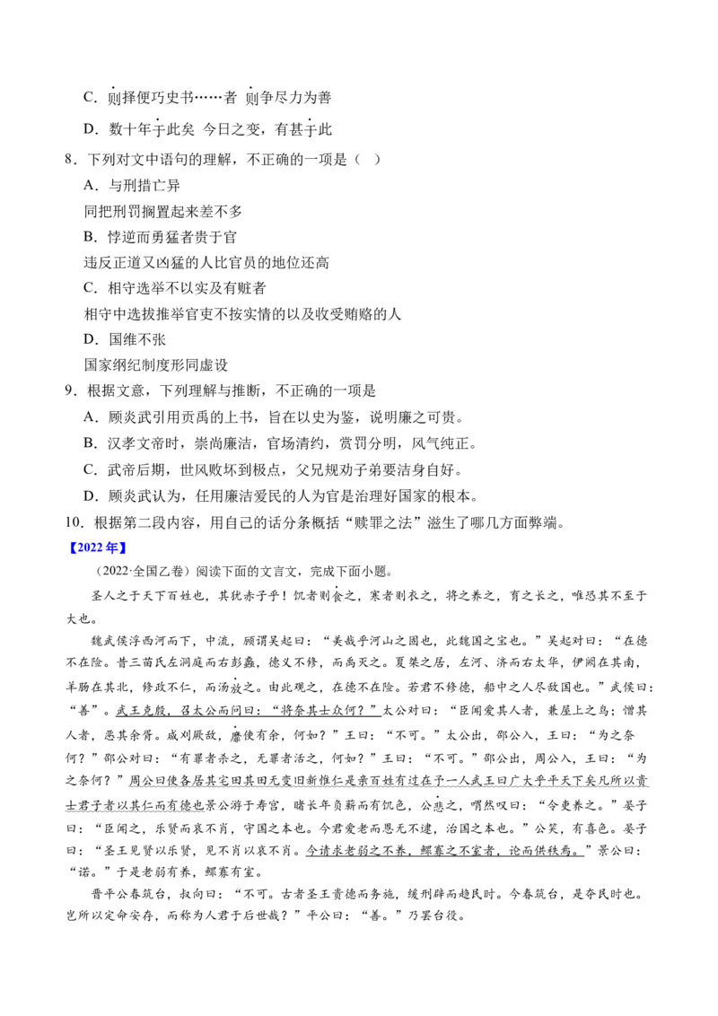 《专题08文言文阅读（议论杂记类）-十年（2014-2023）高考语文真题分项汇编（全国通用）（学生版）_初高中资料库_高中资料库（转存避免链接过期失效）_高中语文》第5页预览