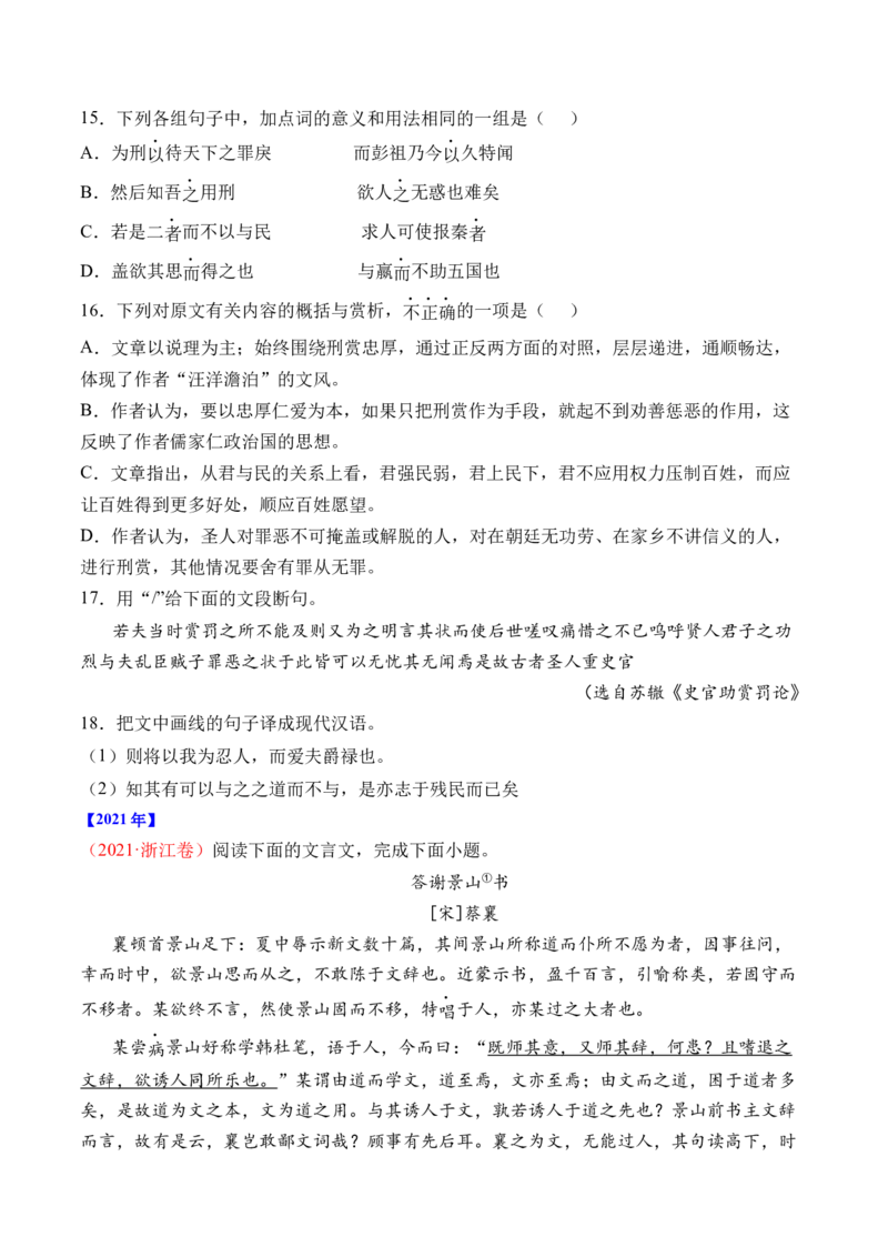 《专题08文言文阅读（议论杂记类）-十年（2014-2023）高考语文真题分项汇编（全国通用）（学生版）_初高中资料库_高中资料库（转存避免链接过期失效）_高中语文》第9页预览
