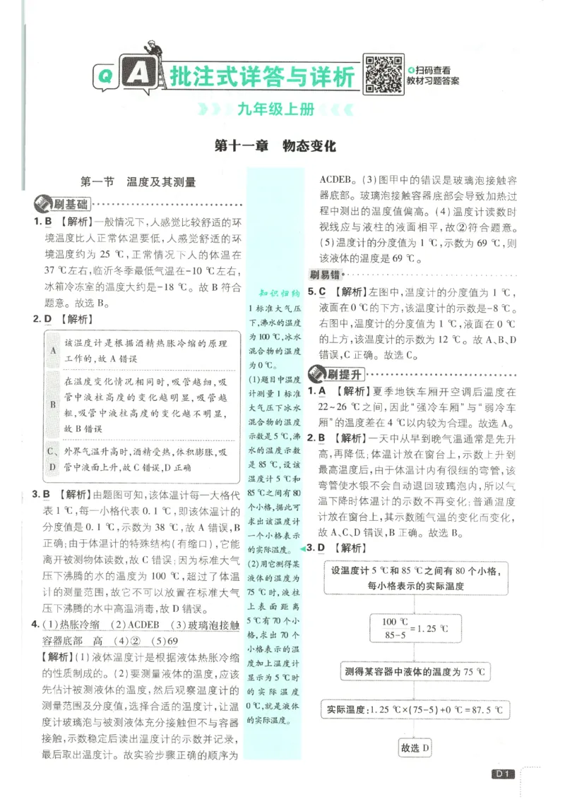 《答案_2026秋初中教辅合集_2026秋必刷题_2026秋《初中必刷题》9上_2026秋《初中必刷题》9上物理(鲁教)》第3页预览