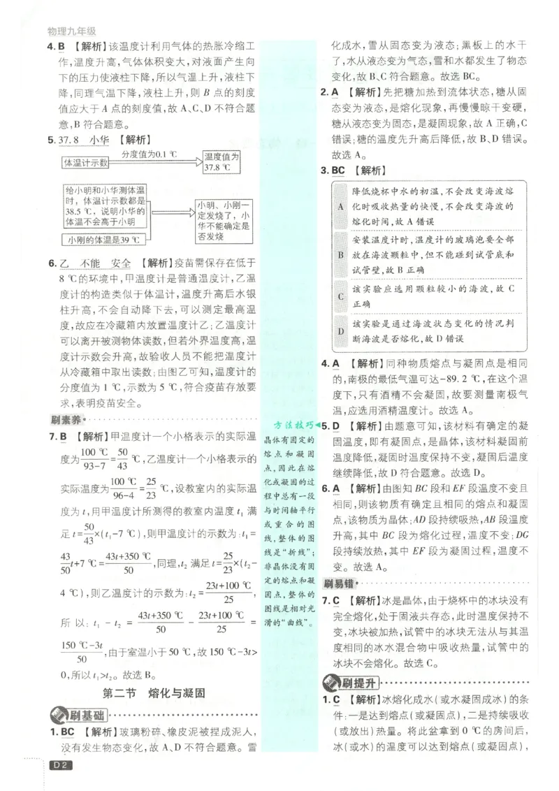 《答案_2026秋初中教辅合集_2026秋必刷题_2026秋《初中必刷题》9上_2026秋《初中必刷题》9上物理(鲁教)》第4页预览