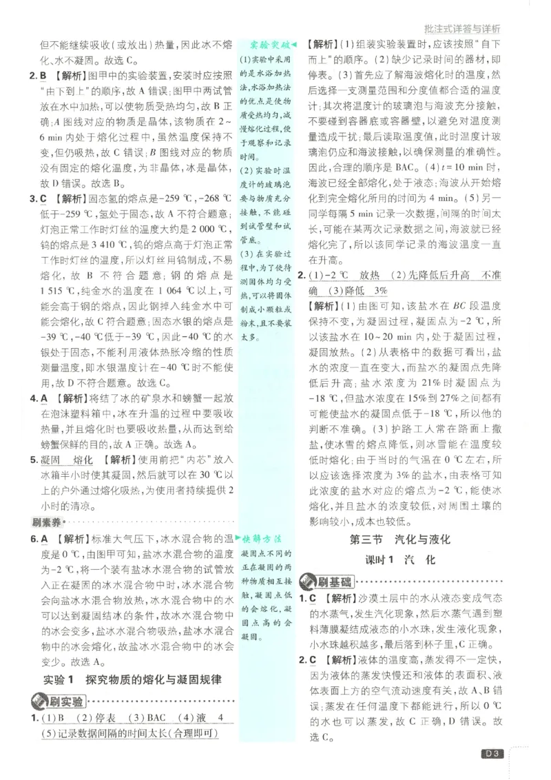 《答案_2026秋初中教辅合集_2026秋必刷题_2026秋《初中必刷题》9上_2026秋《初中必刷题》9上物理(鲁教)》第5页预览