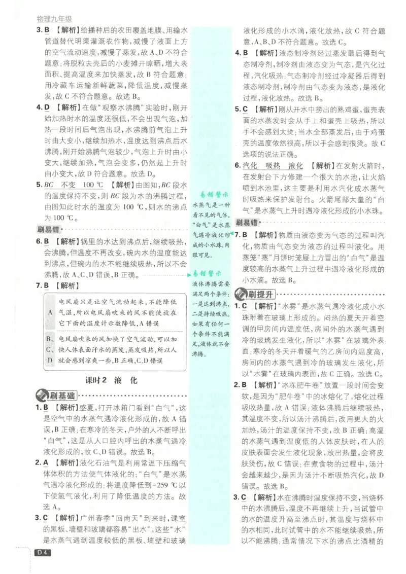 《答案_2026秋初中教辅合集_2026秋必刷题_2026秋《初中必刷题》9上_2026秋《初中必刷题》9上物理(鲁教)》第6页预览
