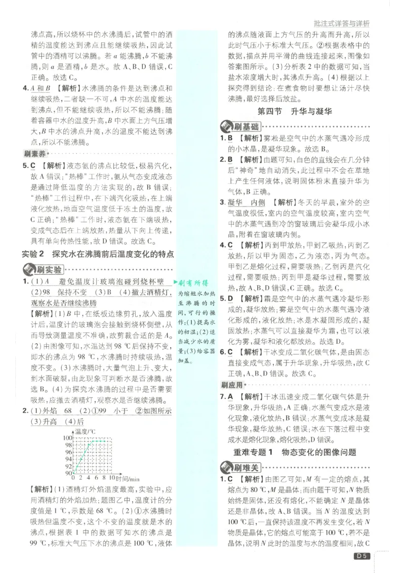 《答案_2026秋初中教辅合集_2026秋必刷题_2026秋《初中必刷题》9上_2026秋《初中必刷题》9上物理(鲁教)》第7页预览