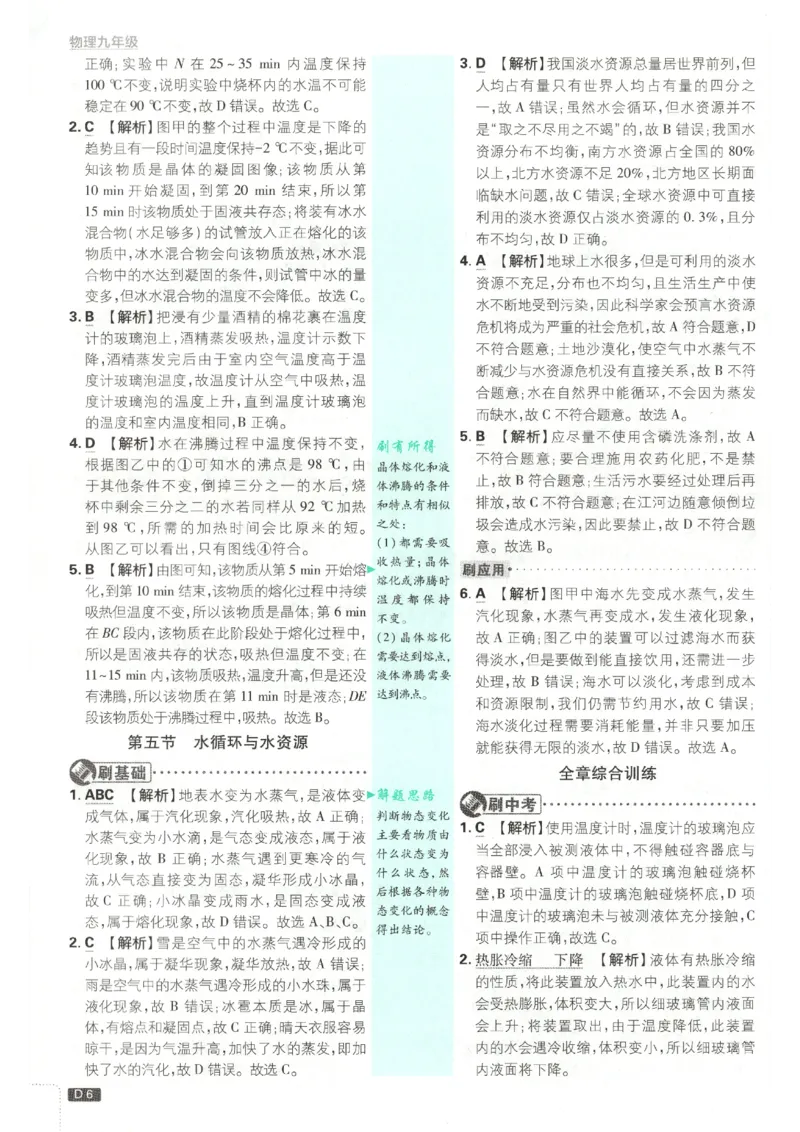 《答案_2026秋初中教辅合集_2026秋必刷题_2026秋《初中必刷题》9上_2026秋《初中必刷题》9上物理(鲁教)》第8页预览