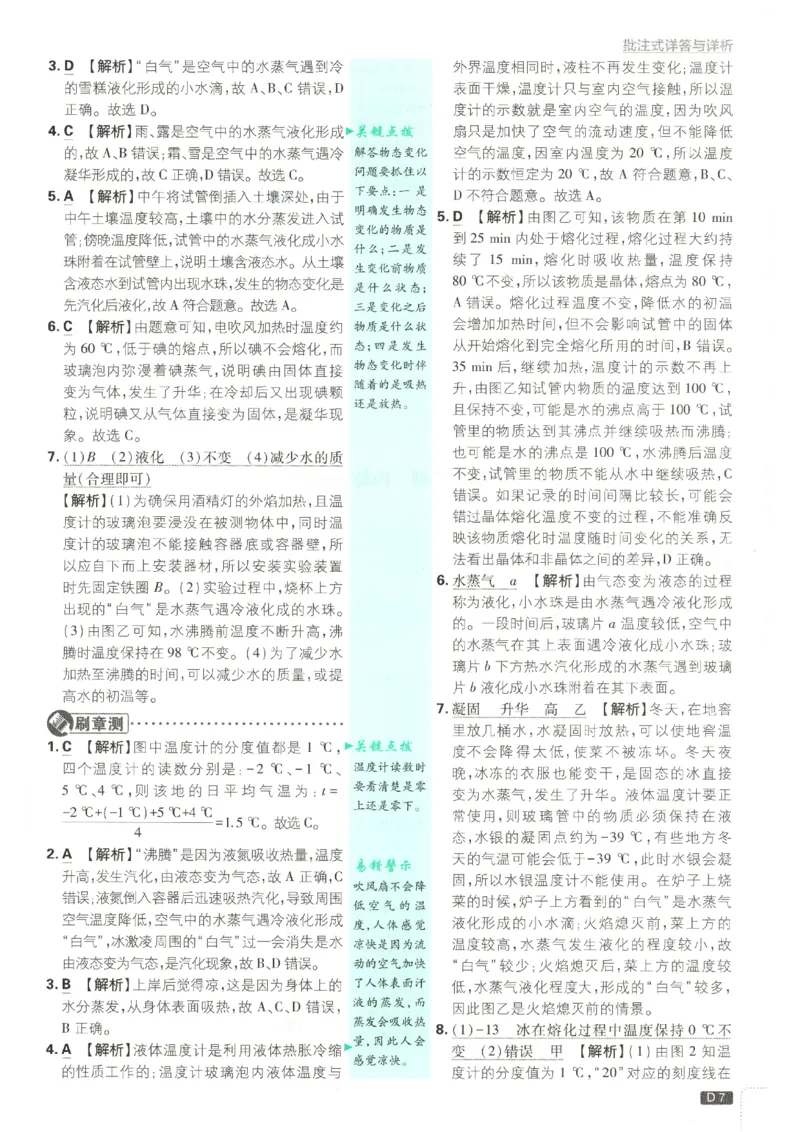 《答案_2026秋初中教辅合集_2026秋必刷题_2026秋《初中必刷题》9上_2026秋《初中必刷题》9上物理(鲁教)》第9页预览