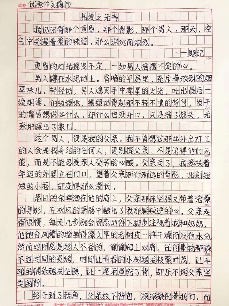 《关于父爱的作文《品爱之无言》最是那无言的父爱，恍如空气一般，时时围绕在我们身边，却不曾留意#作文素材#qunju888.com图文来了_最新小学1-9年级各科+幼升小+综合类学习资源汇总包》第1页预览