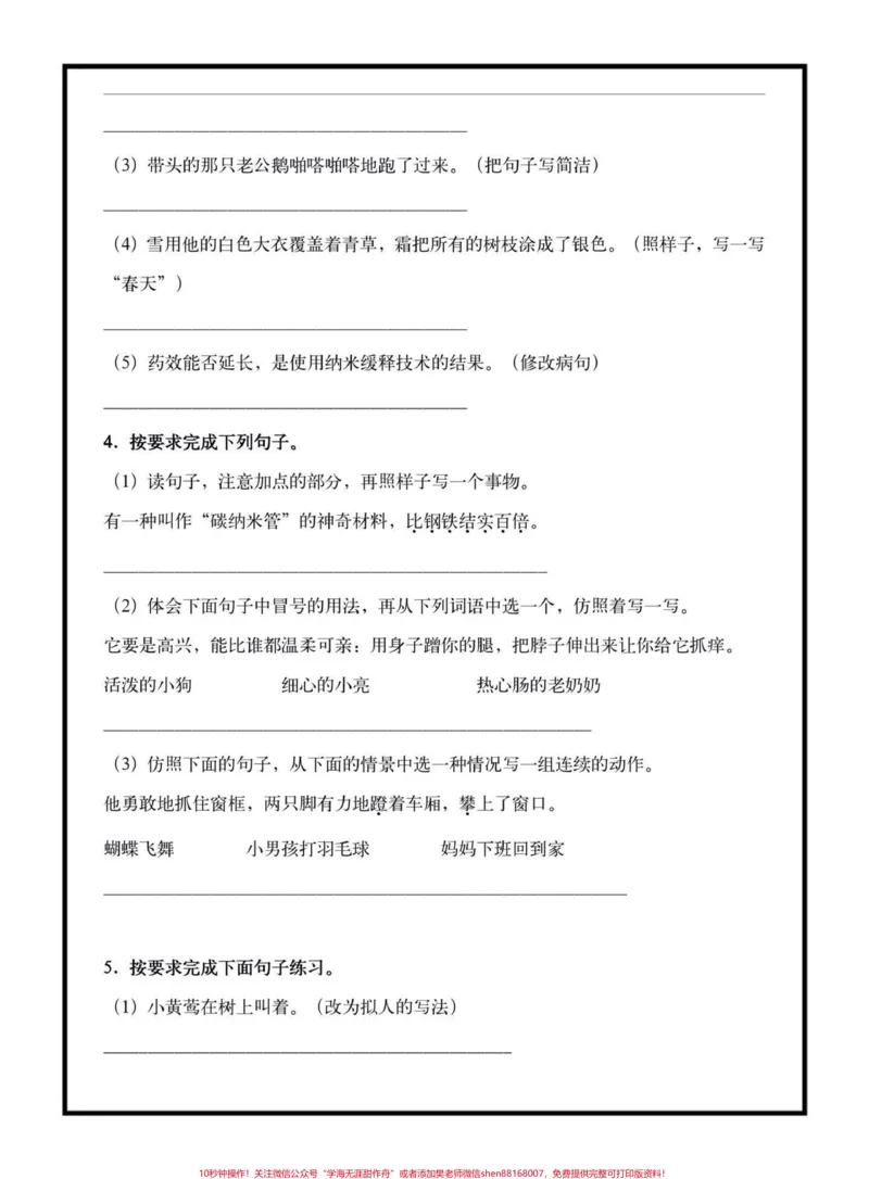 《四年级下册期末语文专项句子复习。期末复习必备‼️四年级四下语文专项句子复习#四年级下册语文#句子专项练习#期末复习#期末复习资料#期末必考题型》第2页预览