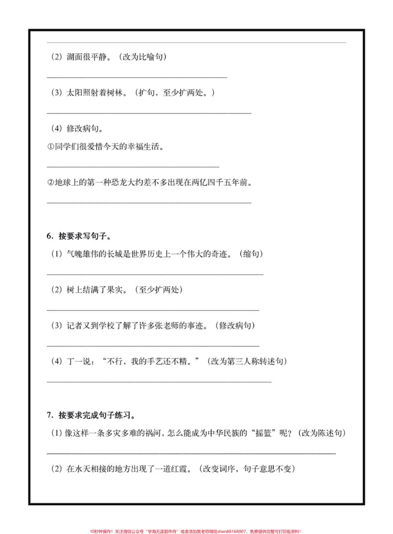 《四年级下册期末语文专项句子复习。期末复习必备‼️四年级四下语文专项句子复习#四年级下册语文#句子专项练习#期末复习#期末复习资料#期末必考题型》第3页预览