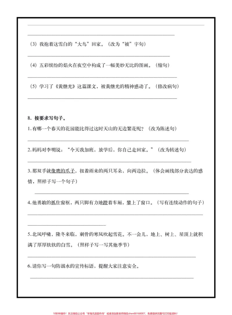 《四年级下册期末语文专项句子复习。期末复习必备‼️四年级四下语文专项句子复习#四年级下册语文#句子专项练习#期末复习#期末复习资料#期末必考题型》第4页预览