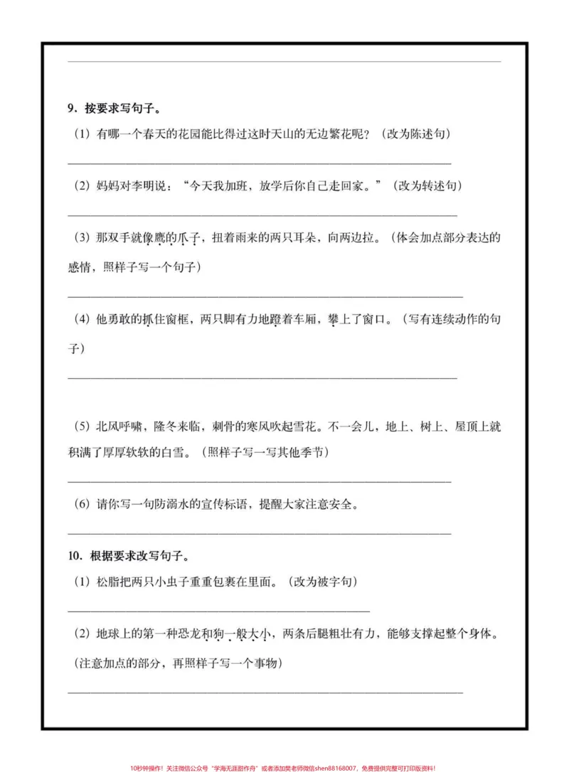 《四年级下册期末语文专项句子复习。期末复习必备‼️四年级四下语文专项句子复习#四年级下册语文#句子专项练习#期末复习#期末复习资料#期末必考题型》第5页预览