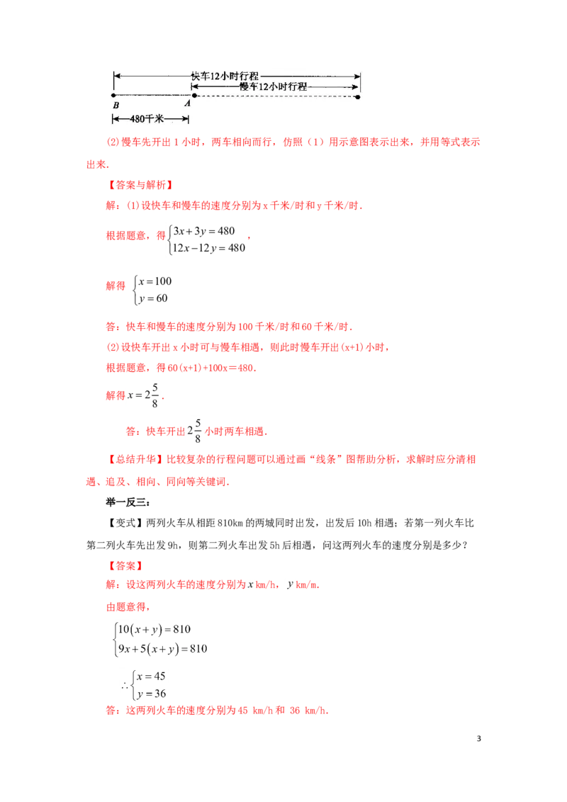 《8.4实际问题与二元一次方程（组）Ⅲ-2020-2021学年七年级数学下册要点突破与同步训练（人教版）(27700979)_初高中资料库_初中资料库（转存避免链接过期失效）_初中数学》第3页预览