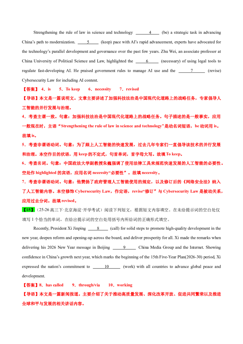 《专题52语法填空二轮一模北京专辑（何娇龙+聂卫平+北京中轴线+《黑神话：悟空》获奖）教师版_高考一二三轮复习_英语_2026年-英语高考专项复习_资料_2026版》第10页预览