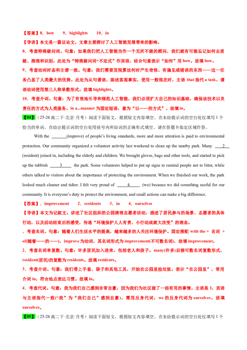 《专题52语法填空二轮一模北京专辑（何娇龙+聂卫平+北京中轴线+《黑神话：悟空》获奖）教师版_高考一二三轮复习_英语_2026年-英语高考专项复习_资料_2026版》第3页预览
