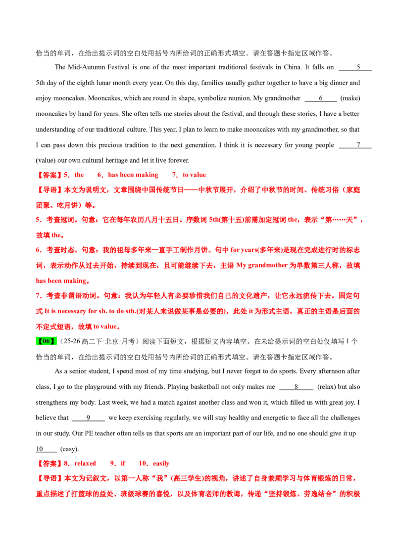 《专题52语法填空二轮一模北京专辑（何娇龙+聂卫平+北京中轴线+《黑神话：悟空》获奖）教师版_高考一二三轮复习_英语_2026年-英语高考专项复习_资料_2026版》第4页预览