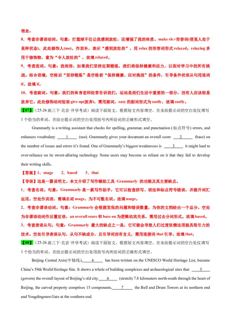 《专题52语法填空二轮一模北京专辑（何娇龙+聂卫平+北京中轴线+《黑神话：悟空》获奖）教师版_高考一二三轮复习_英语_2026年-英语高考专项复习_资料_2026版》第5页预览