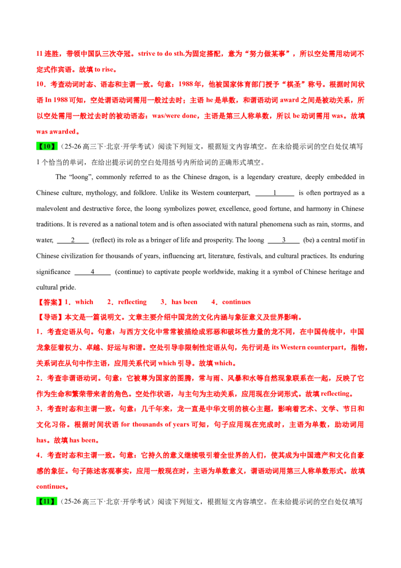 《专题52语法填空二轮一模北京专辑（何娇龙+聂卫平+北京中轴线+《黑神话：悟空》获奖）教师版_高考一二三轮复习_英语_2026年-英语高考专项复习_资料_2026版》第7页预览