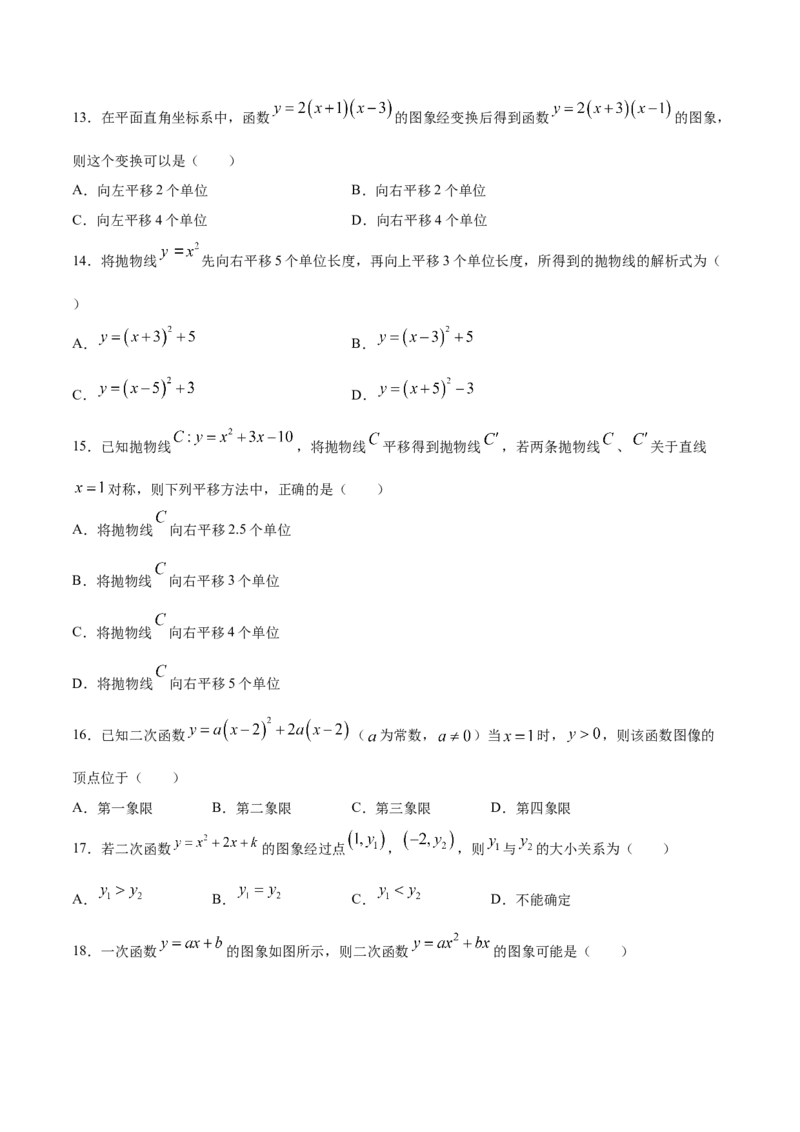 《22.1二次函数的图象和性质(基础训练)(原卷版)_初高中资料库_初中资料库（转存避免链接过期失效）_初中数学》第3页预览
