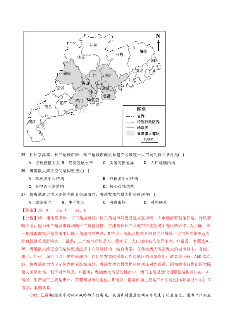 《专题10城市和乡村-十年（2014-2023）高考地理真题分专题训练（教师版）_初高中资料库_高中资料库（转存避免链接过期失效）_高中地理》第10页预览