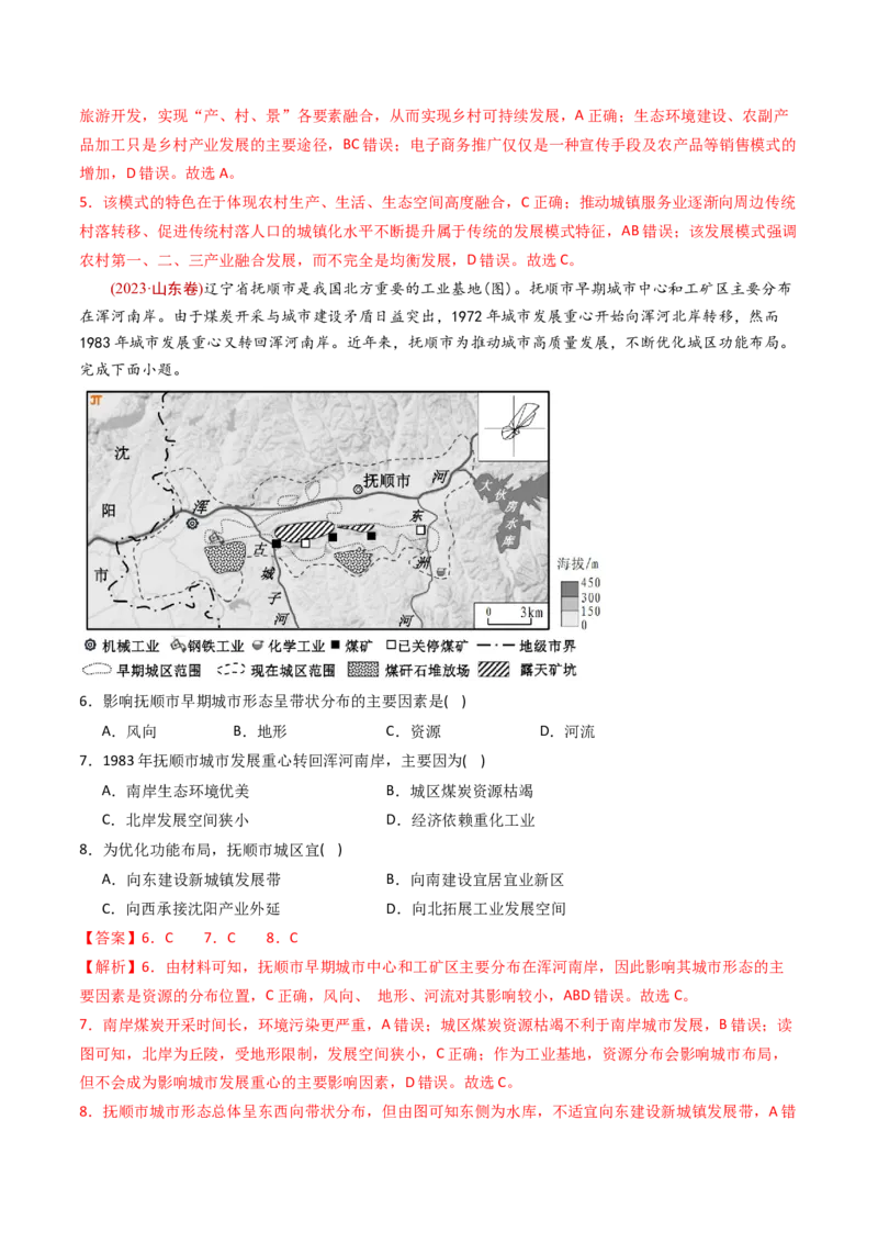 《专题10城市和乡村-十年（2014-2023）高考地理真题分专题训练（教师版）_初高中资料库_高中资料库（转存避免链接过期失效）_高中地理》第3页预览