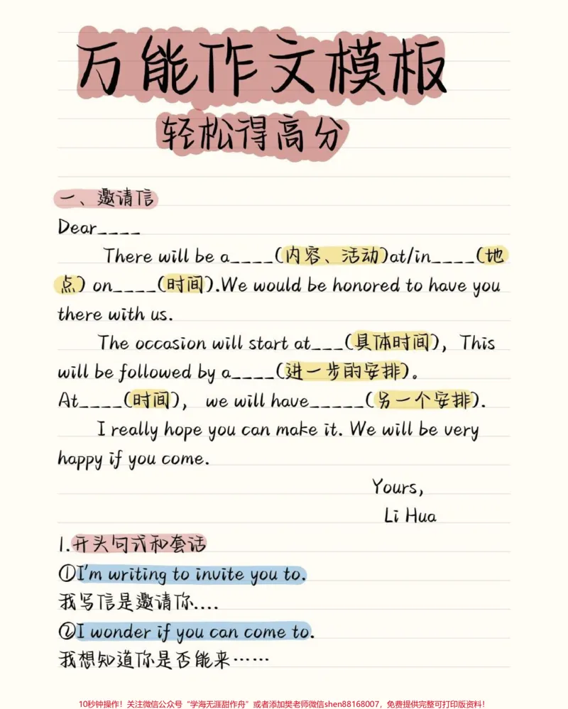 《英语作文不会写的同学背这个，不要觉得没有用，等写作文的时候你就知道有没有用啦，当然想拿高分肯定不止背，但是英语不好的同学背就行了#英语作文#英语没那么难#加油考试人#图文伙伴计划#qunju888.com图文来了》第1页预览