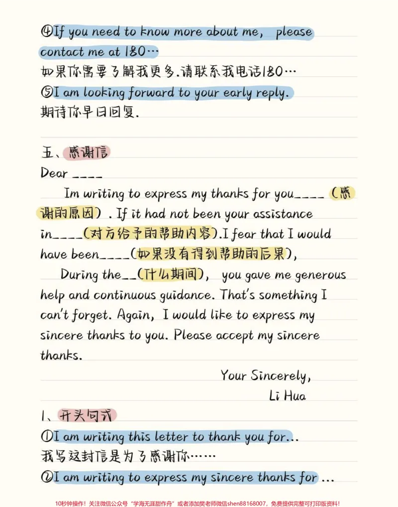 《英语作文不会写的同学背这个，不要觉得没有用，等写作文的时候你就知道有没有用啦，当然想拿高分肯定不止背，但是英语不好的同学背就行了#英语作文#英语没那么难#加油考试人#图文伙伴计划#qunju888.com图文来了》第8页预览