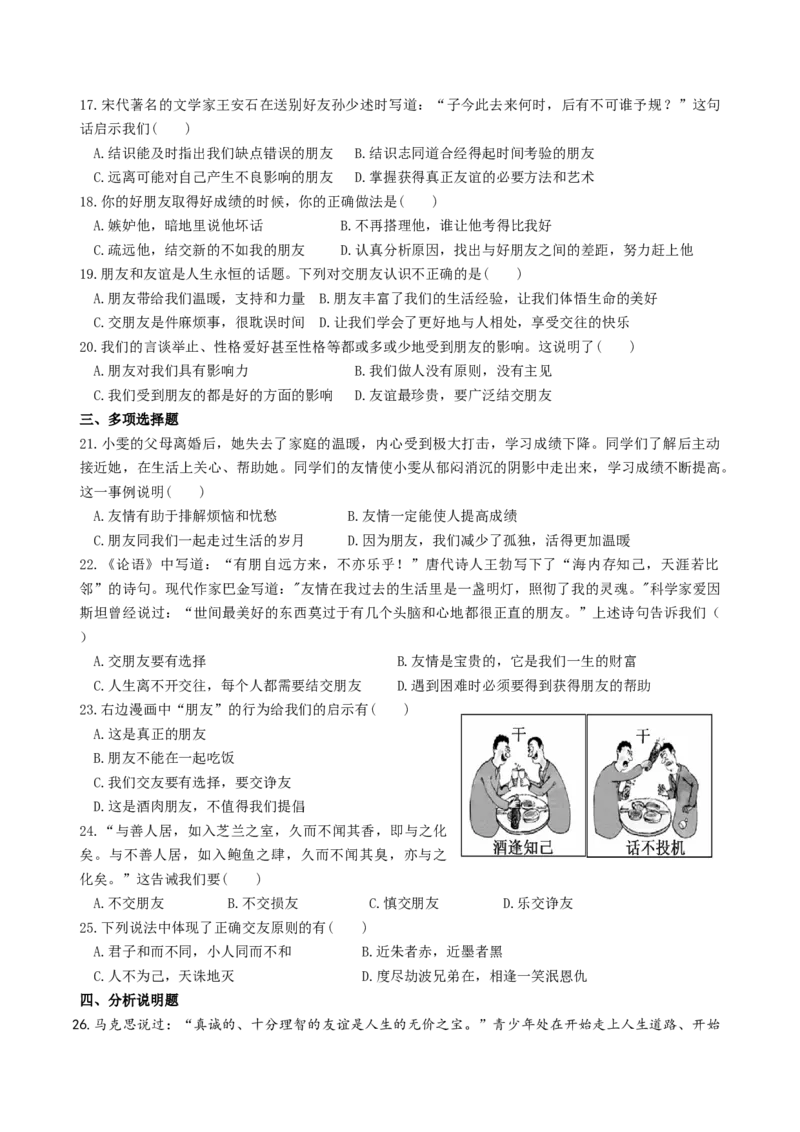 《7上道法第四课友谊与成长同行同步测试2_初高中资料库_初中资料库（转存避免链接过期失效）_初中政治》第2页预览